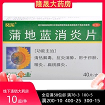  Sunflower Pudilan anti-inflammatory tablets 40 tablets clear heat detoxify anti-inflammatory pharyngitis tonsillitis anti-inflammatory anti-inflammatory anti-swelling boils and swelling drugs