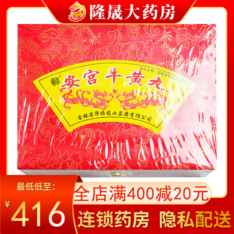 ) Huajian Angong Palace Bull Yellow Pill 3g * 6 pill box clearing heat and detoxifying town Panic Fever fever Fever Convulsion and Encephalitis Meningitis in Toxic Brain Haemorrhagic Fever in Encephalitis