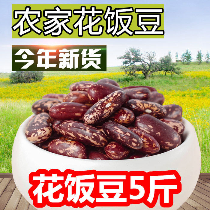 New bean Tohoku Flower Rice Quality Flowers Kidney Beans rice farmers self-produced flower cashew beans 5 catty of bulk