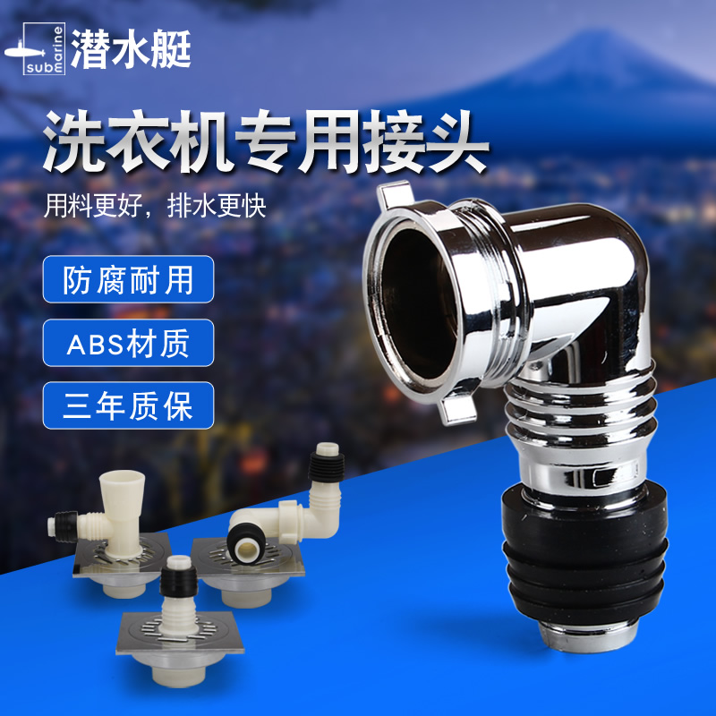 Scuba Washing Machine Floor Drain Accessories Mop Pool Pair of joints Deodorant Anti-Water Spillway Elbow adapter drains