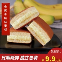 Net red banana milk sandwich cake order a whole box of 9 yuan 9 yuan breakfast at night to relieve hunger snacks food food food food food food food food food food food
