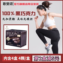 Song Fei Song Dark Chocolate 100% Pure Cocoa Butter Fragrant Fitness Girls Eat Fatty Snacks Mid-Autumn Gift
