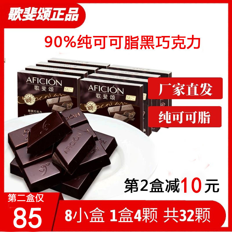 Gefei Song 90% high-concentration dark chocolate pure cocoa butter extra bitter and not sweet fitness sugar control snacks birthday gift