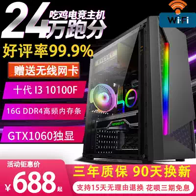 i3 i5 i7 eating chicken game computer host LOL desktop computer assembly dream westward journey 5 Open Office complete