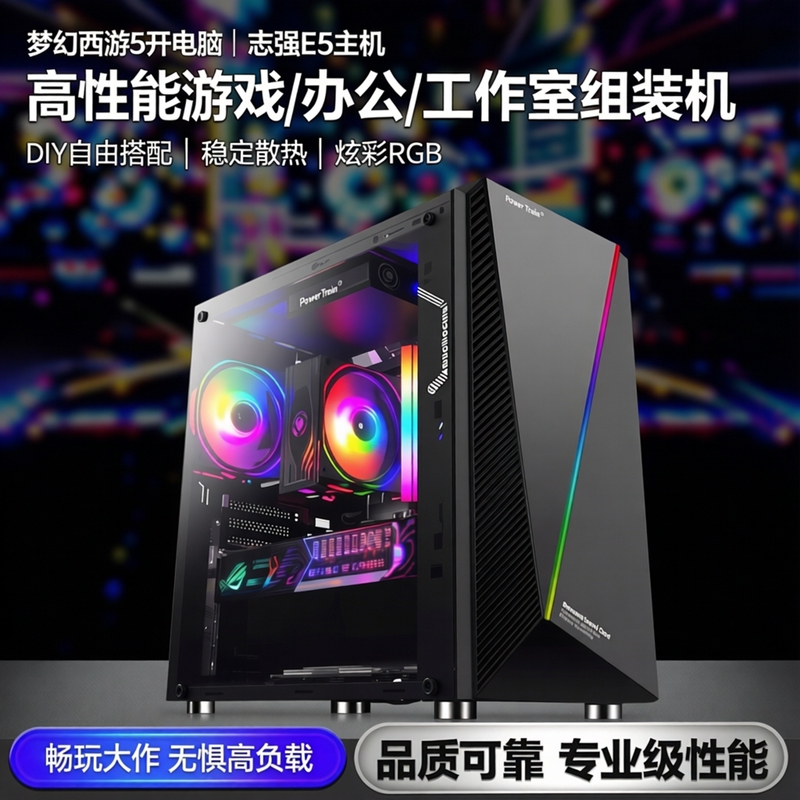 Dream Westward Journey 5 Desktop Computer with Strong E5 Processor, Suitable for Home Office, Gaming, and Studio Use, Assembled DIY Machine