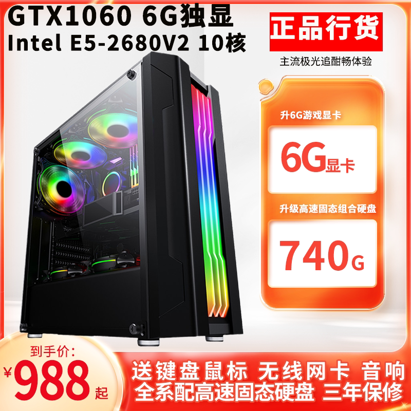 Fantasy Westward Journey 5 open i7-level octa-core computer host i5 desktop assembly machine LOL eating chicken game-type office machine