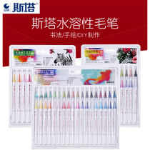Starr water-soluble soft head color brush 12 24 36-color watercolor pen hand-painted water-based 3700 soft brush set