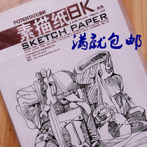 Zunjue sketch paper 4K 8K sketch paper lead painting paper Oil stick paper 150g 20 pages beige white