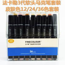 Fakal Mark Pen Three Generation 3 Generation Single Alcohol Double Oily Mark Soft Head Soft Hair Animation Set