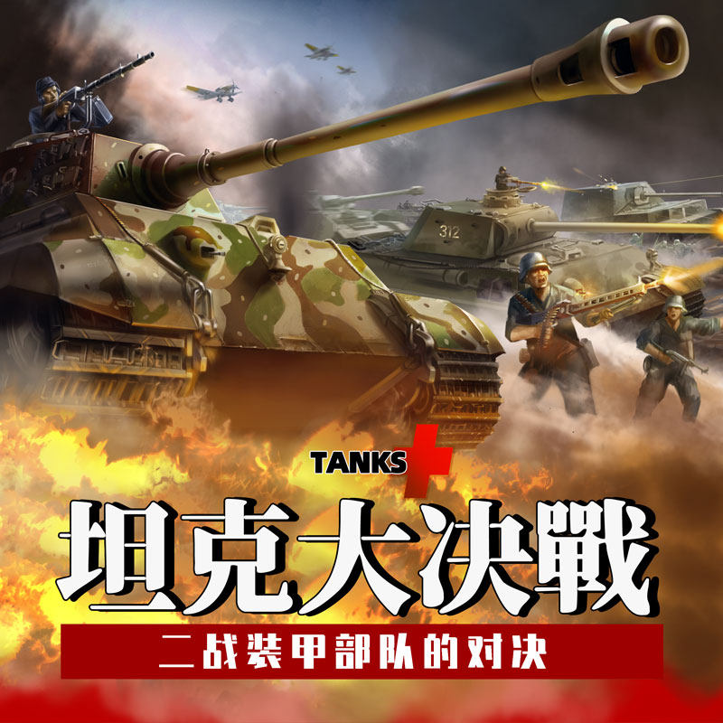 (Battle Flag Studio) Genuine TANKS World of Tanks Armageddon Tactical-grade wargame wargame deduction board game