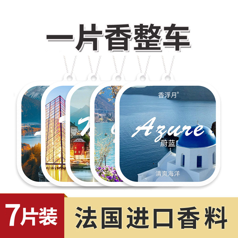 Xiangfuyue 2026 новый продукт Премиум-класса Автомобильная ароматическая пленка для ароматерапии, Ароматическая карта для гардероба, подвеска для автомобильных духов, стойкий аромат Изображение 1