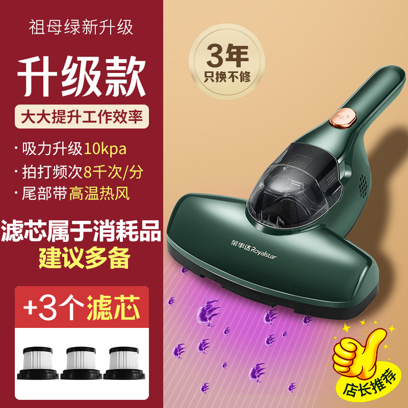 Royalstar 荣事达 RSD-XS520 家用手持式除螨仪 天猫优惠券折后¥89包邮(¥119-30)赠3个滤芯