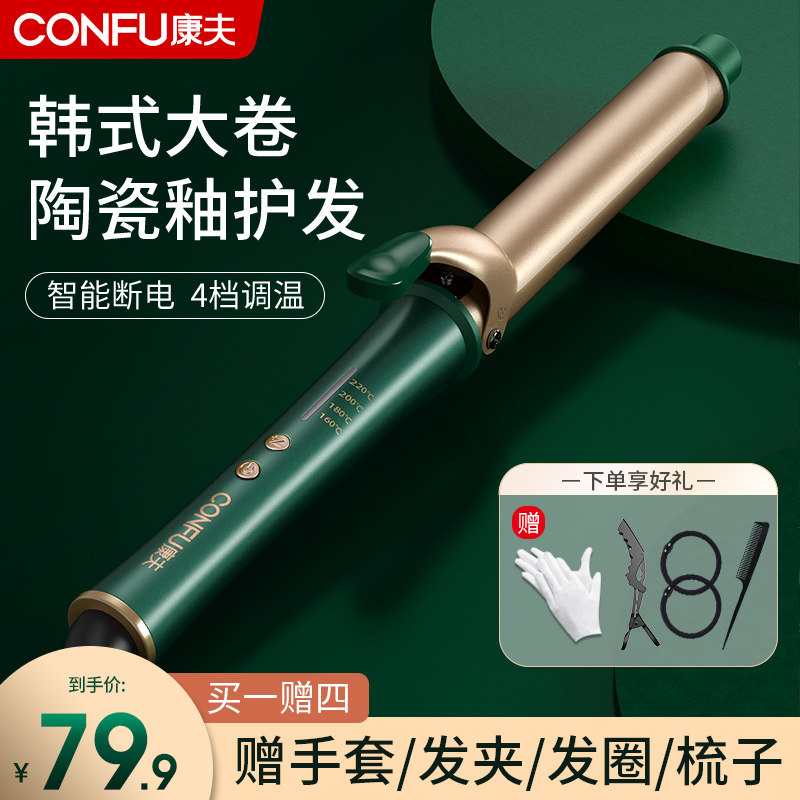 Kangfu curling stick large volume 32mm does not hurt hair long-lasting stereotypes big wave air bangs electric curling stick