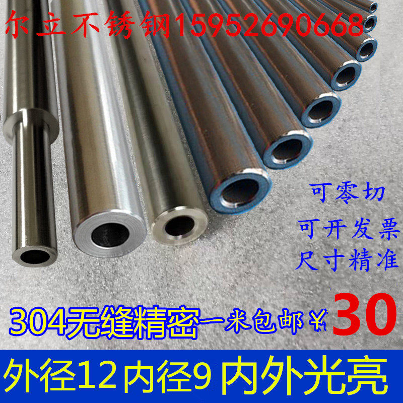 304 316L stainless steel seamless precision tube outer diameter 12mm inner diameter 9mm wall thickness 1 5mm bright and smooth inside and outside