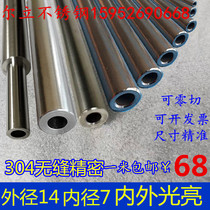 304 316L stainless steel pipe seamless precision tube diameter 14mm wall thickness 3 5mm inside and outside the light