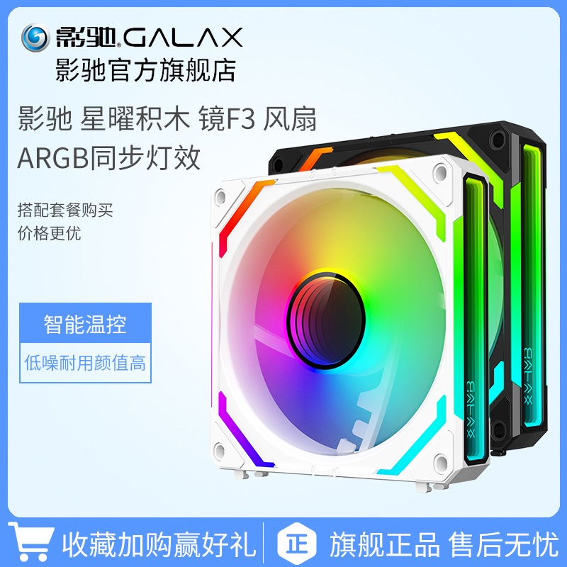 Movie Star Blazing Building Blocks Mirror F3 Sheathed F3 12CM Desktop Computer Case Cooling Turbine Fan RGB Dazzling-Taobao