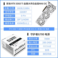 Блок питания RTX 5060TI Platinum Edition MAX OC+ GALAXY G700 Белый