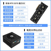 RTX 5070 Magic Blade OC+Xingchi Esports Master GL850 Power Foodse