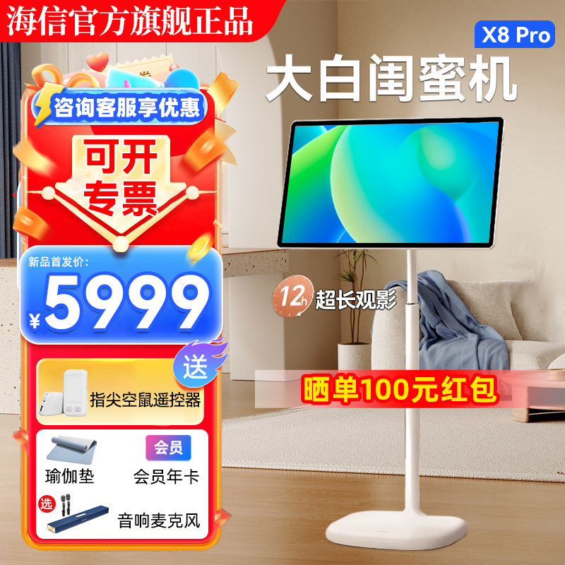 Hisense/Hisense 32X8N-PRO Большой белый тренажер для девочек Xpress screen мобильный обучающий планшет с интеллектуальным дисплеем Изображение 1