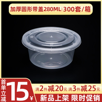 Disposable Meal Kit Round 280ML Plastic Round Bowl Small Soup Bowl Takeaway Lunch Box Cutlery Water Fruit Box Packing Box