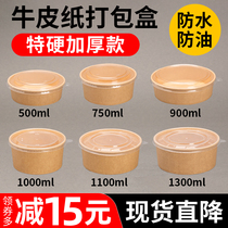 Disposable Kraft Paper Bowl Round Fruit Salad Bowl Packing Box Thickened Meal Kit With Cover Halo Meat Dinner Takeaway Paper Bowl