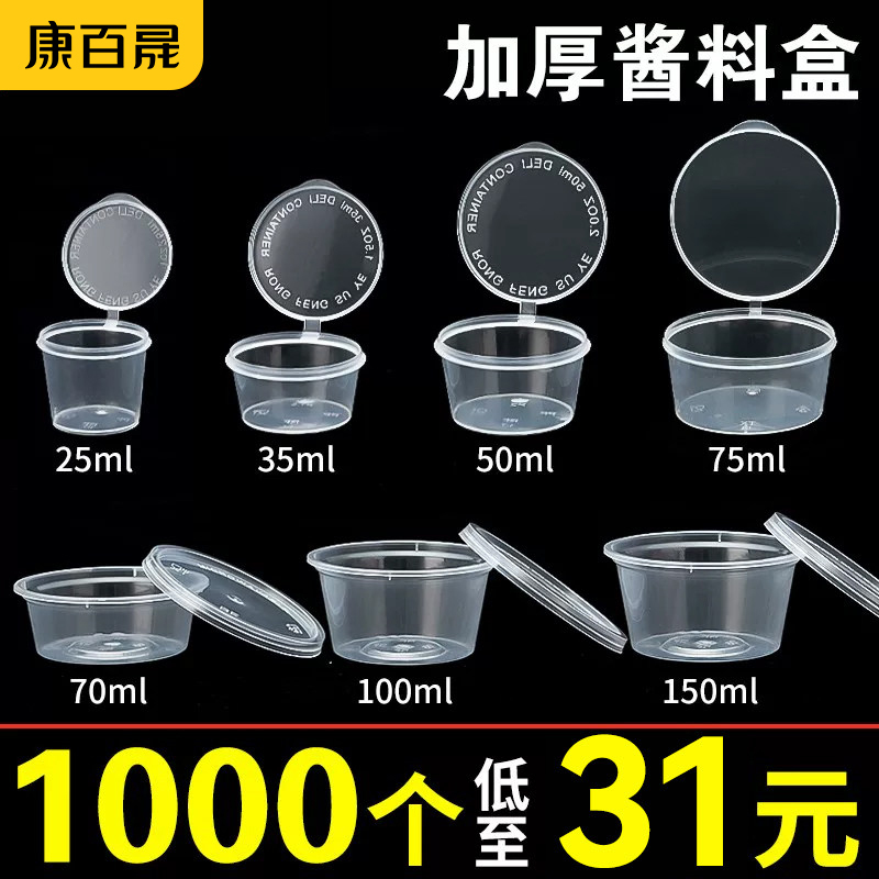 Disposable Sauce Cups 25/50/100ml Small Condiment Boxes P2 Integrated Takeout Packaging Boxes Seasoning Boxes P4 Sauce Boxes Disposable Sauce Cups 25/50/100ml Small Condiment Boxes P2 Integrated Takeout Packaging Boxes Seasoning Boxes P4 Sauce Boxes
