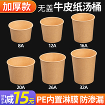 Disposable Kraft Paper Soup Barrel 8A Soup Bowl Soup Bowl Porridge Bowl Meal Kit Takeaway Congee Barrel Paper Bowl No Cover Round Packing Box