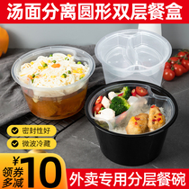 Round 1250ml disposable double layer packing case thickened 1500ml soup face separated dining box American two-layer lunch box