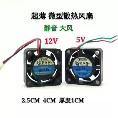 Micro cooling fan 12V 5V ultra-thin silent 2510 4010 2 5cm 4cm small fan main case heat dissipation