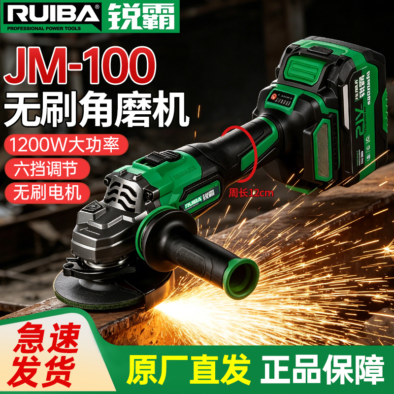 Ruibai Jm-100 Brushless Lithium Electric Angle Grinder Multi-Function Cutting Machine Grinding Wheel Machine Handheld Grinding and Polishing Machine