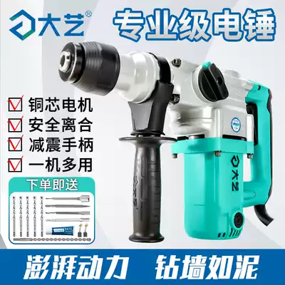 Dai Yi handheld electric hammer drill electric pick multifunctional high-power impact drill dual-purpose industrial concrete household power tools