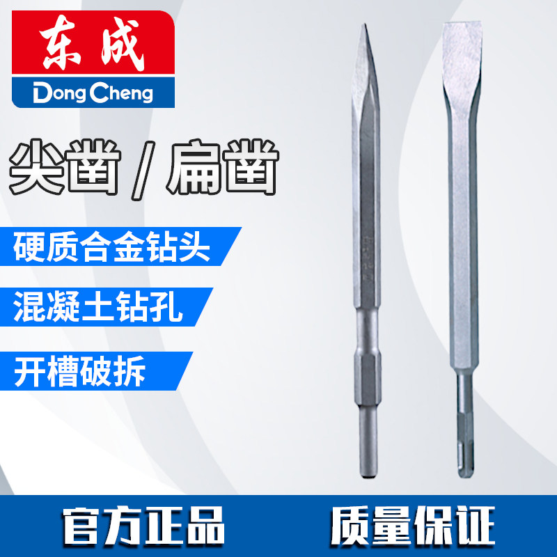 Dongcheng electric hammer drill impact drill bit square round handle tip flat chisel pickaxe electric pickaxe U-shaped chisel slot through the wall drill Dongcheng