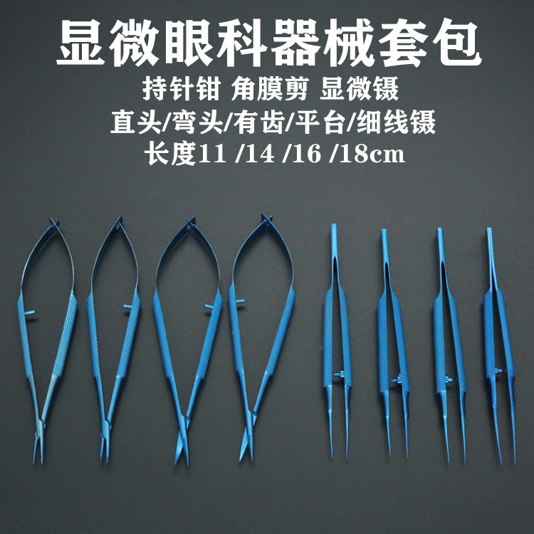 外科手术器械套装4/6/8件套镊平台细系线剪持针12/14/16/18cm长度