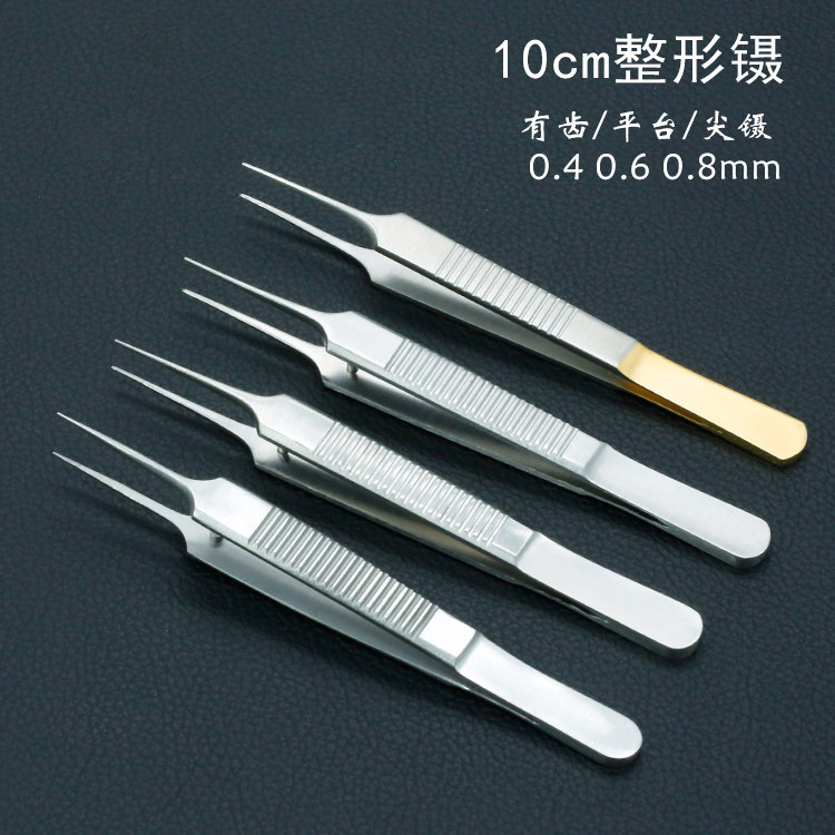 10cm整形镊有齿0.4/0.6双眼皮手术工具带勾脂肪镊子显微眼科平台