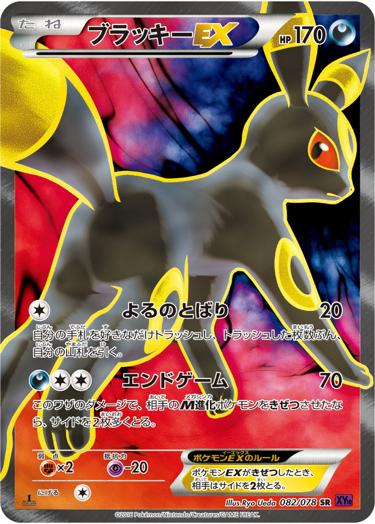 月亮伊布Umbreon PTCG卡牌寶可夢XY系列SR稀有度收藏卡
