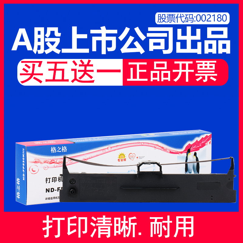 Suitable for Yingmei FP-530KIII 312K 620K 630K 538K JMR130 Ribbon holder 612K 638k 5