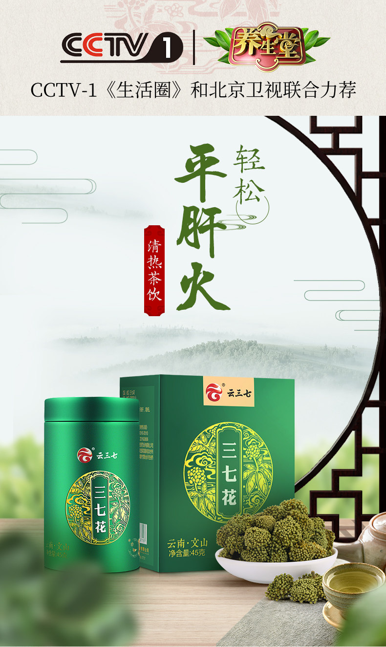 云三七 云南文山三七花 45g 天猫优惠券后￥85包邮（￥145-60）
