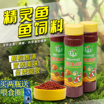 Elf fish feed goldfish koi fish carp fish fish fish food goldfish food Small Grain