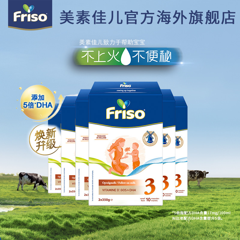 Mei Su Jia Er 5 times DHA Dutch Infant Milk Powder 3 Stage 700g*6 Box Effective until September 2022