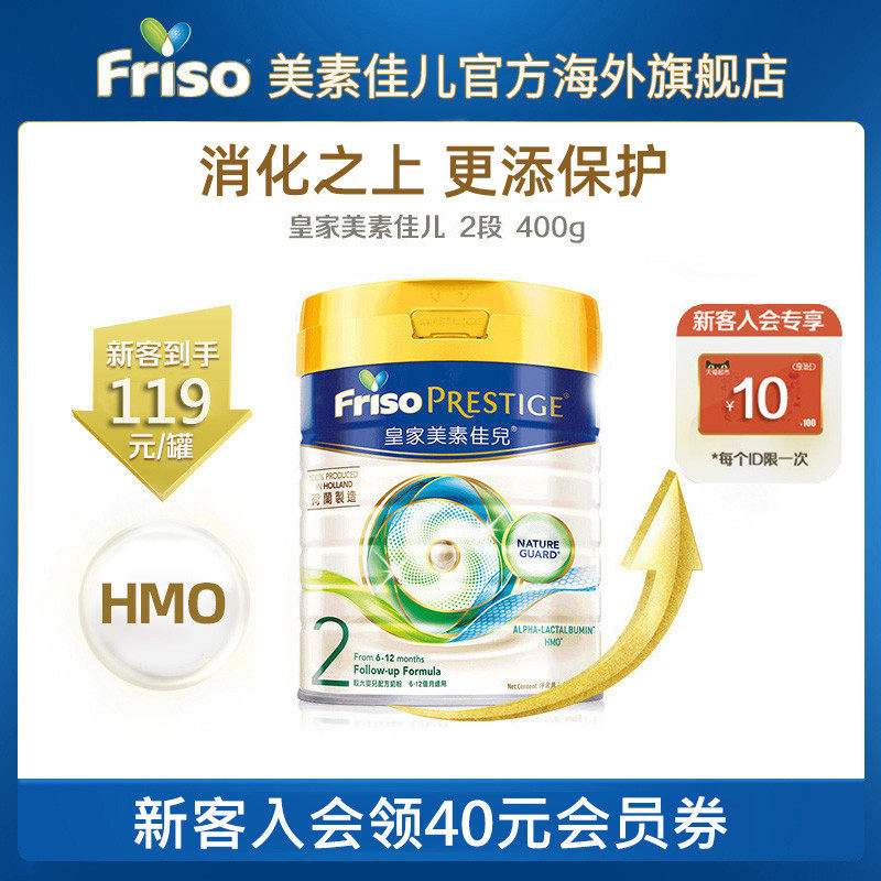 (Exclusive for new customers) Royal Meisu Jiaer Hong Kong version upgraded imported HMO infant formula 2 stages 400g