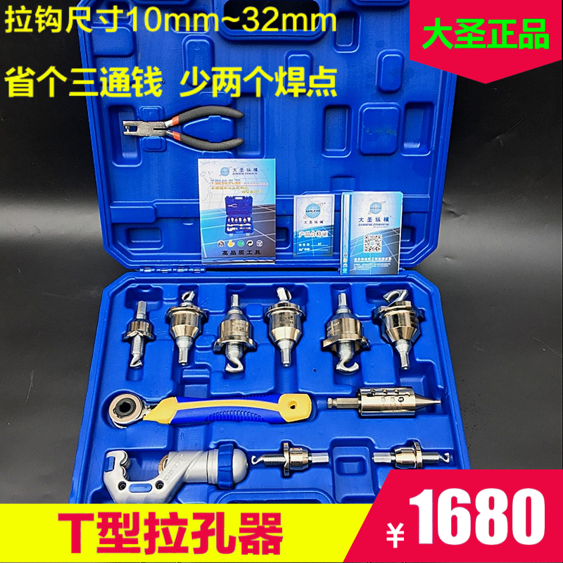Large Holy New Copper Pipe T-Type Lapper Copper Pipe Punch Hole Instrumental Punch Replacement Tee Welding Refrigeration Tool