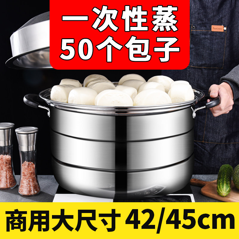 Commercial large thickened 45cm stainless steel steamer three or four layers steamed steamed buns steamed buns steamed fish steamer Gas stove induction cooker