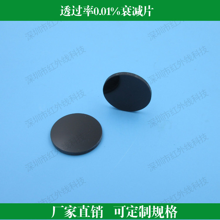 透过率0.01%衰减片 中性衰减片  可定制其他规格中性衰减片