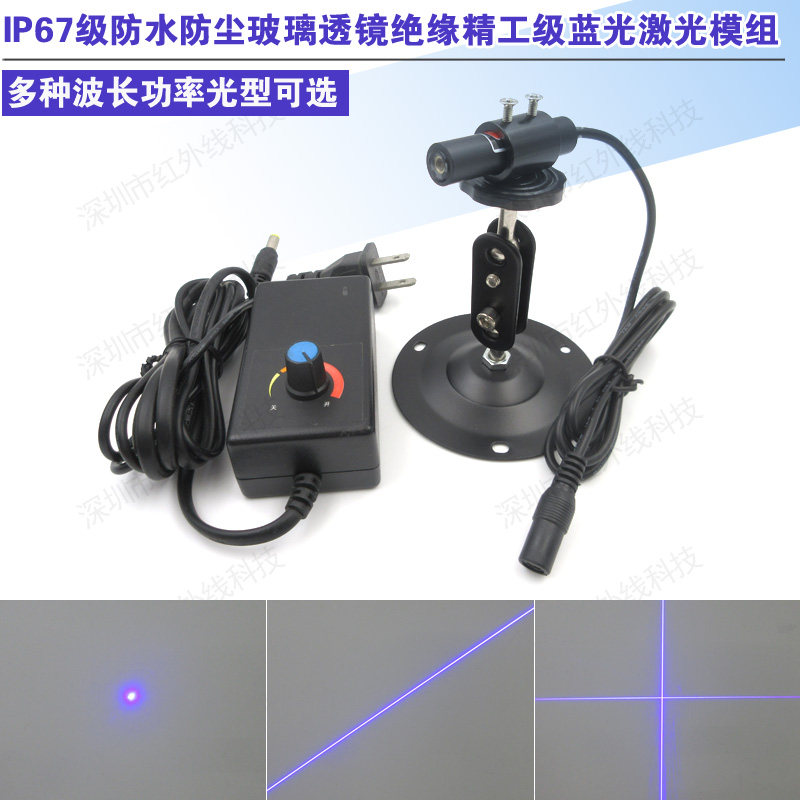 IP67级防水防尘玻璃透镜绝缘精工级蓝光激光模组可做点状一字十字
