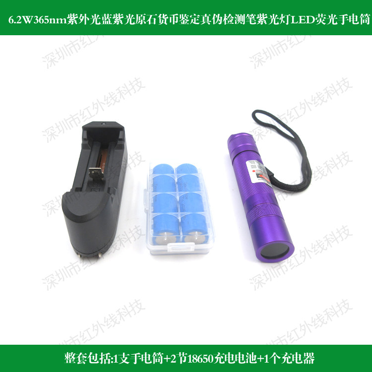 6.2W365nm紫外光蓝紫光原石货币鉴定真伪检测笔紫光灯LED荧光手电