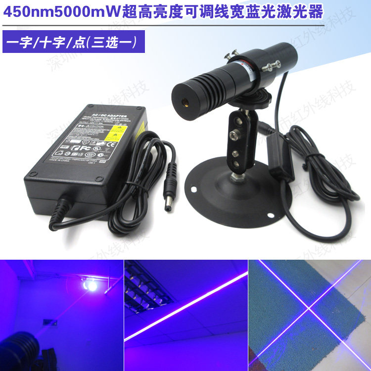 450nm5000mw超高亮度可调线宽激光器蓝光大功率激光光源一字 十字