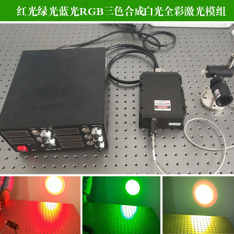 红光绿光蓝光RGB三色合成白光全彩激光模组多种功率可选