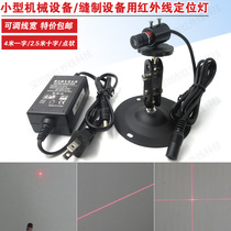  New 4m one-word line 2m cross-point adjustable line width laser positioning lamp Infrared laser laser probe