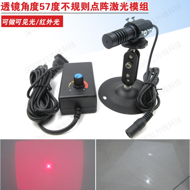 不规则点阵激光器透镜角度57度散斑激光科研实验用结构光源投影灯