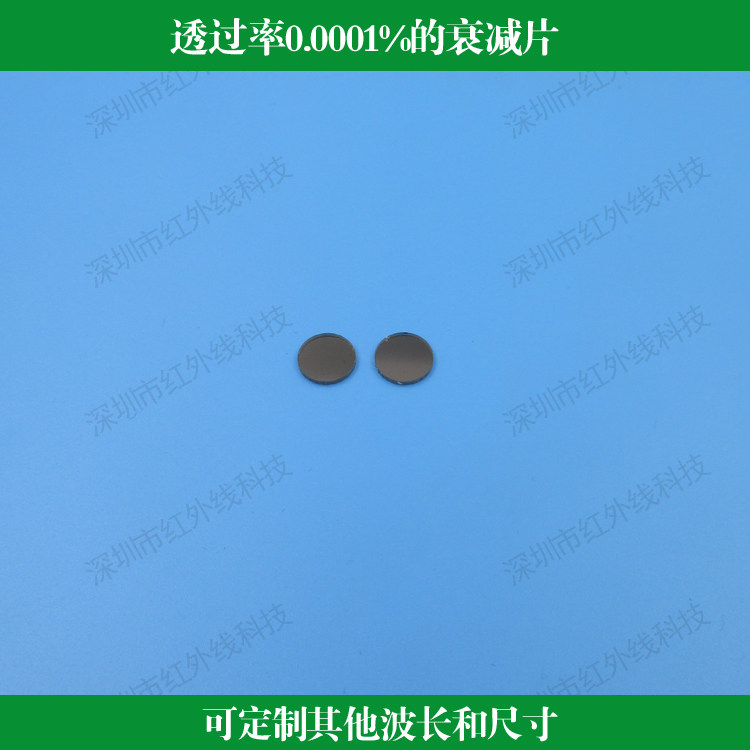 透过率0.0001%的衰减片 中性减光片灰度镜光学透镜可做其他尺寸